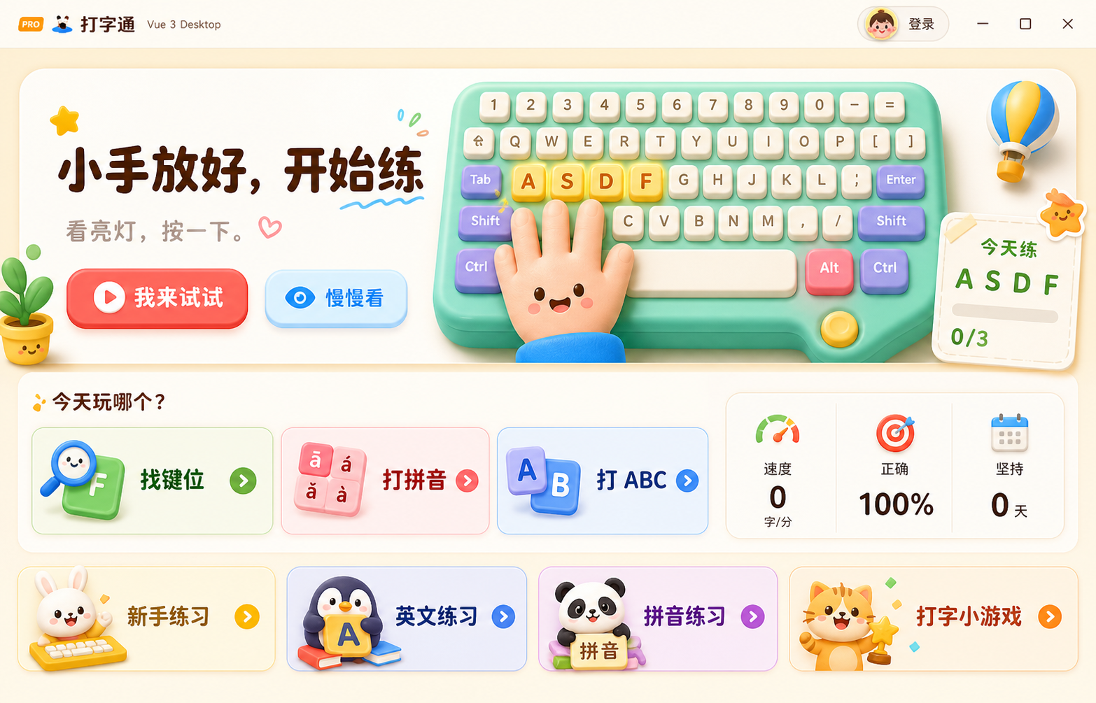 键盘小鹿 Windows 桌面版预览